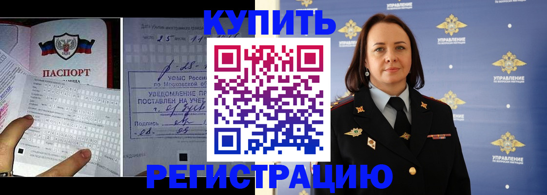 временная регистрация для школы в Чебаркуле