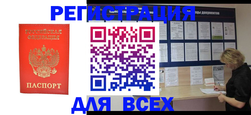 временная регистрация в Чебаркуле