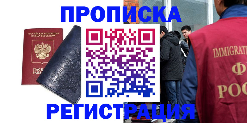 прописка ребенка в Чебаркуле