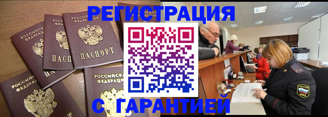 временная регистрация гарантия в Чебаркуле
