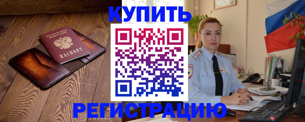 прописка в квартире в Чебаркуле